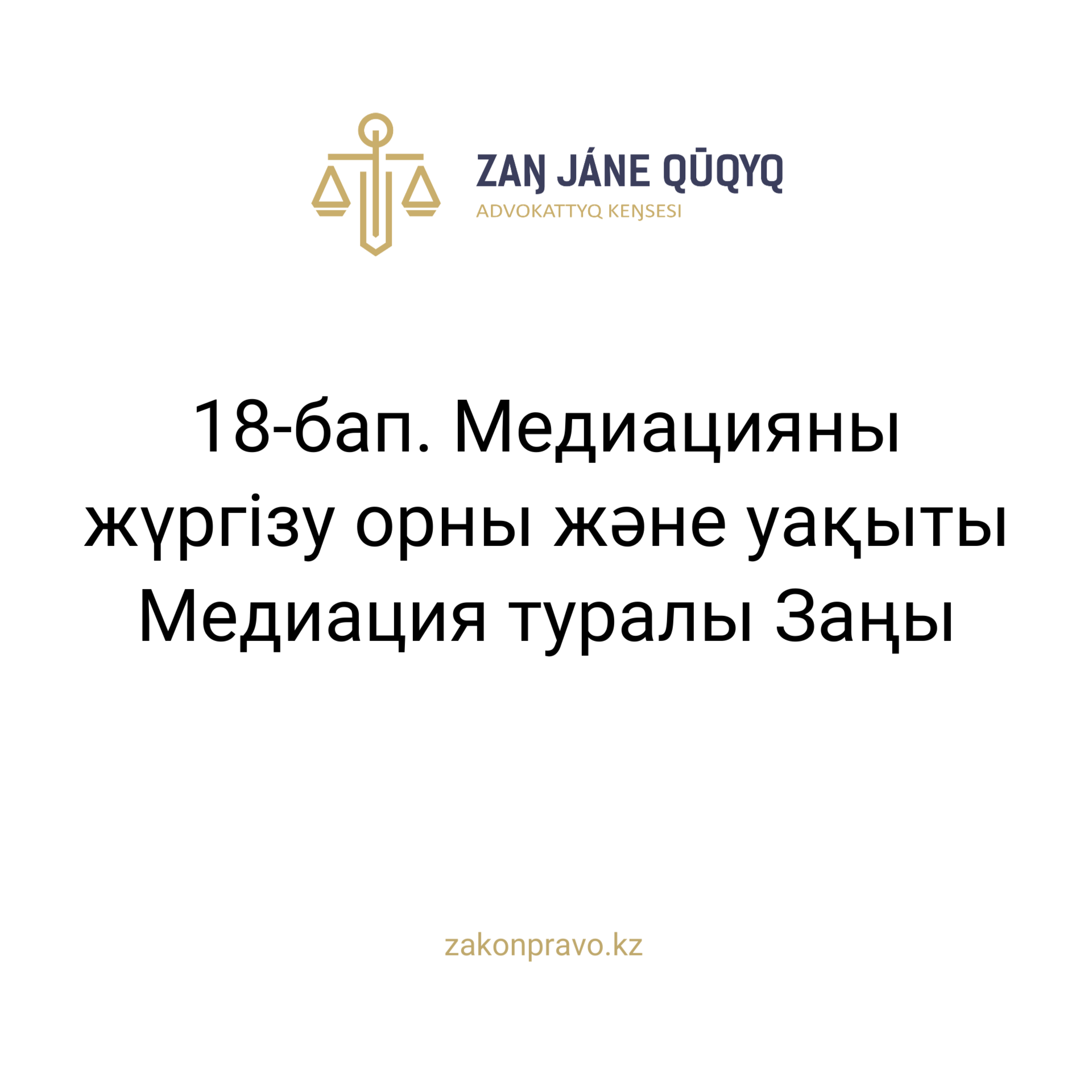 АMANAT партиясы және Заң және Құқық адвокаттық кеңсесінің серіктестігі аясында елге тегін заң көмегі көрсетілді